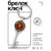 BK-ALKK-0294 Брелок Ключ Знаки Зодиака - Телец