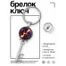 BK-ALKK-0328 Брелок Ключ Знаки Зодиака - Рыбы