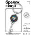 BK-ALKK-0371 Брелок Ключ Карпы кои