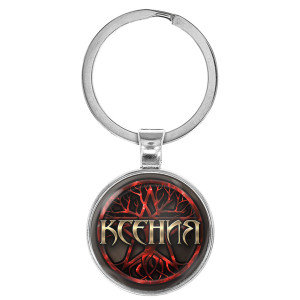 BK-ALKN-080 Именной брелок-талисман Ксения