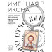 BK-ALKP-002 Именная иконка-брелок Александр
