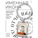 BK-ALKP-003 Именная иконка-брелок Александра
