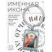 BK-ALKP-010 Именная иконка-брелок Андрей