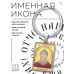 BK-ALKP-016 Именная иконка-брелок Арсений