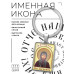 BK-ALKP-018 Именная иконка-брелок Афанасий