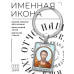 BK-ALKP-019 Именная иконка-брелок Богдан