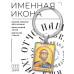 BK-ALKP-020 Именная иконка-брелок Борис