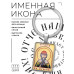 BK-ALKP-021 Именная иконка-брелок Вадим