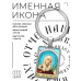 BK-ALKP-023 Именная иконка-брелок Валентина