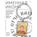BK-ALKP-024 Именная иконка-брелок Валерий