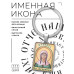 BK-ALKP-026 Именная иконка-брелок Варвара