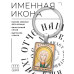 BK-ALKP-028 Именная иконка-брелок Василиса