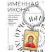 BK-ALKP-030 Именная иконка-брелок Вероника (Ника)