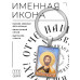 BK-ALKP-031 Именная иконка-брелок Виктор