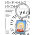 BK-ALKP-032 Именная иконка-брелок Виктория