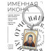BK-ALKP-033 Именная иконка-брелок Виталий