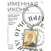 BK-ALKP-034 Именная иконка-брелок Владимир