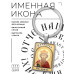 BK-ALKP-036 Именная иконка-брелок Вячеслав