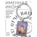 BK-ALKP-037 Именная иконка-брелок Гавриил
