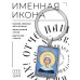 BK-ALKP-038 Именная иконка-брелок Галина