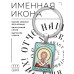 BK-ALKP-039 Именная иконка-брелок Геннадий