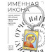BK-ALKP-044 Именная иконка-брелок Даниил (Данил)