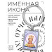 BK-ALKP-051 Именная иконка-брелок Екатерина