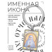 BK-ALKP-053 Именная иконка-брелок Елизавета