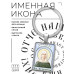 BK-ALKP-054 Именная иконка-брелок Зинаида