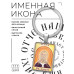 BK-ALKP-059 Именная иконка-брелок Илия (Илья)