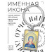 BK-ALKP-064 Именная иконка-брелок Иулия (Юлия)