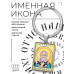 BK-ALKP-067 Именная иконка-брелок Кирилл