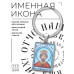 BK-ALKP-069 Именная иконка-брелок Константин