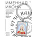 BK-ALKP-070 Именная иконка-брелок Кристина