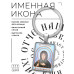 BK-ALKP-071 Именная иконка-брелок Ксения