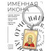 BK-ALKP-073 Именная иконка-брелок Лариса