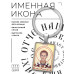 BK-ALKP-074 Именная иконка-брелок Лев