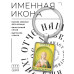BK-ALKP-076 Именная иконка-брелок Лидия