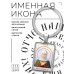 BK-ALKP-077 Именная иконка-брелок Лия (Лилия)