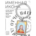 BK-ALKP-078 Именная иконка-брелок Любовь