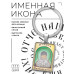 BK-ALKP-081 Именная иконка-брелок Максим