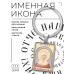 BK-ALKP-083 Именная иконка-брелок Мария