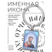 BK-ALKP-084 Именная иконка-брелок Марк