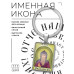 BK-ALKP-088 Именная иконка-брелок Олег