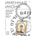BK-ALKP-089 Именная иконка-брелок Ольга