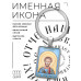 BK-ALKP-092 Именная иконка-брелок Роман
