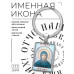 BK-ALKP-097 Именная иконка-брелок София