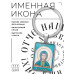 BK-ALKP-099 Именная иконка-брелок Таисия