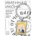 BK-ALKP-103 Именная иконка-брелок Тимофей