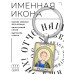 BK-ALKP-105 Именная иконка-брелок Филипп